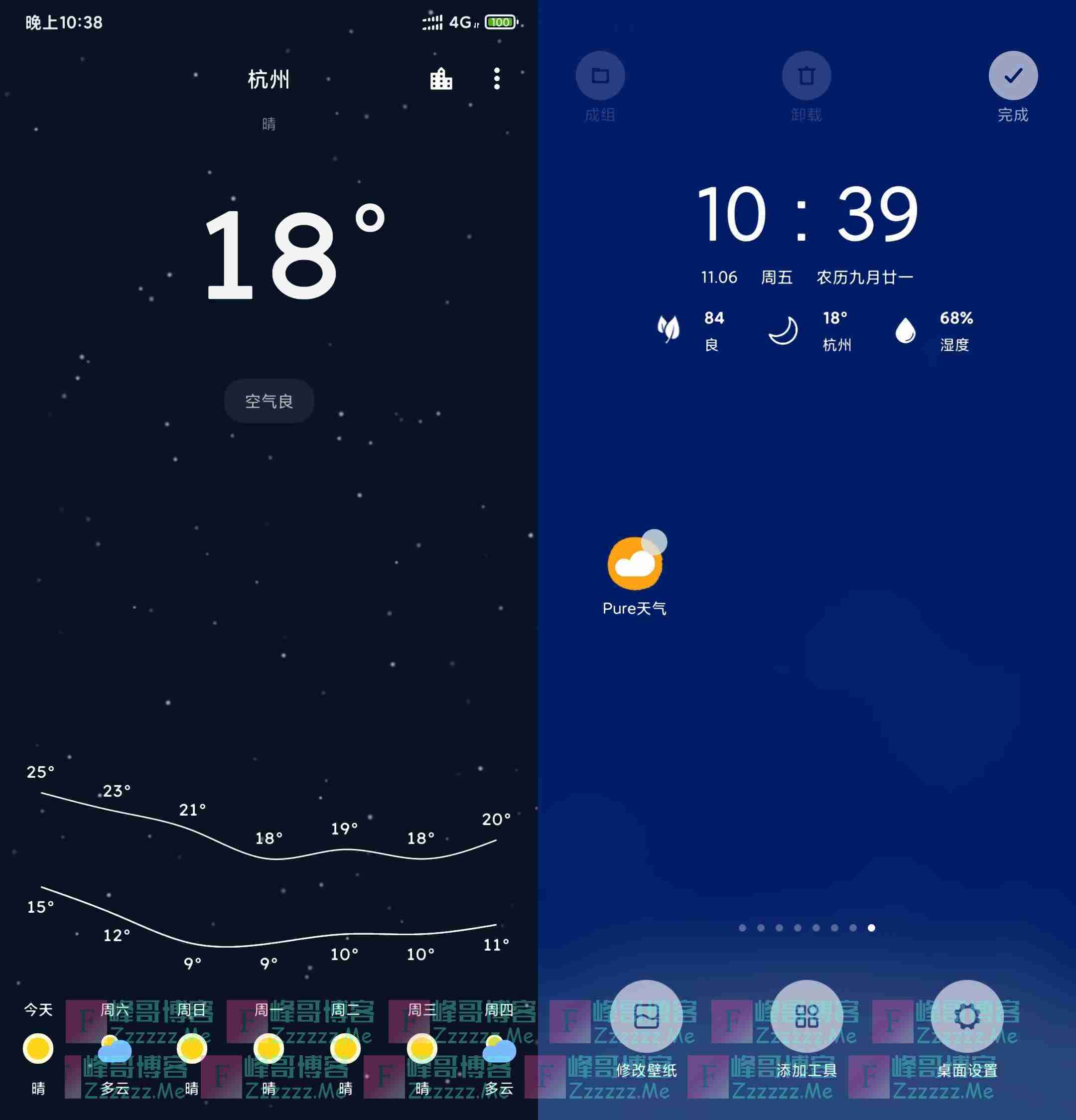 安卓Pure天气V8.1.0 Pure天气去广告破解版下载