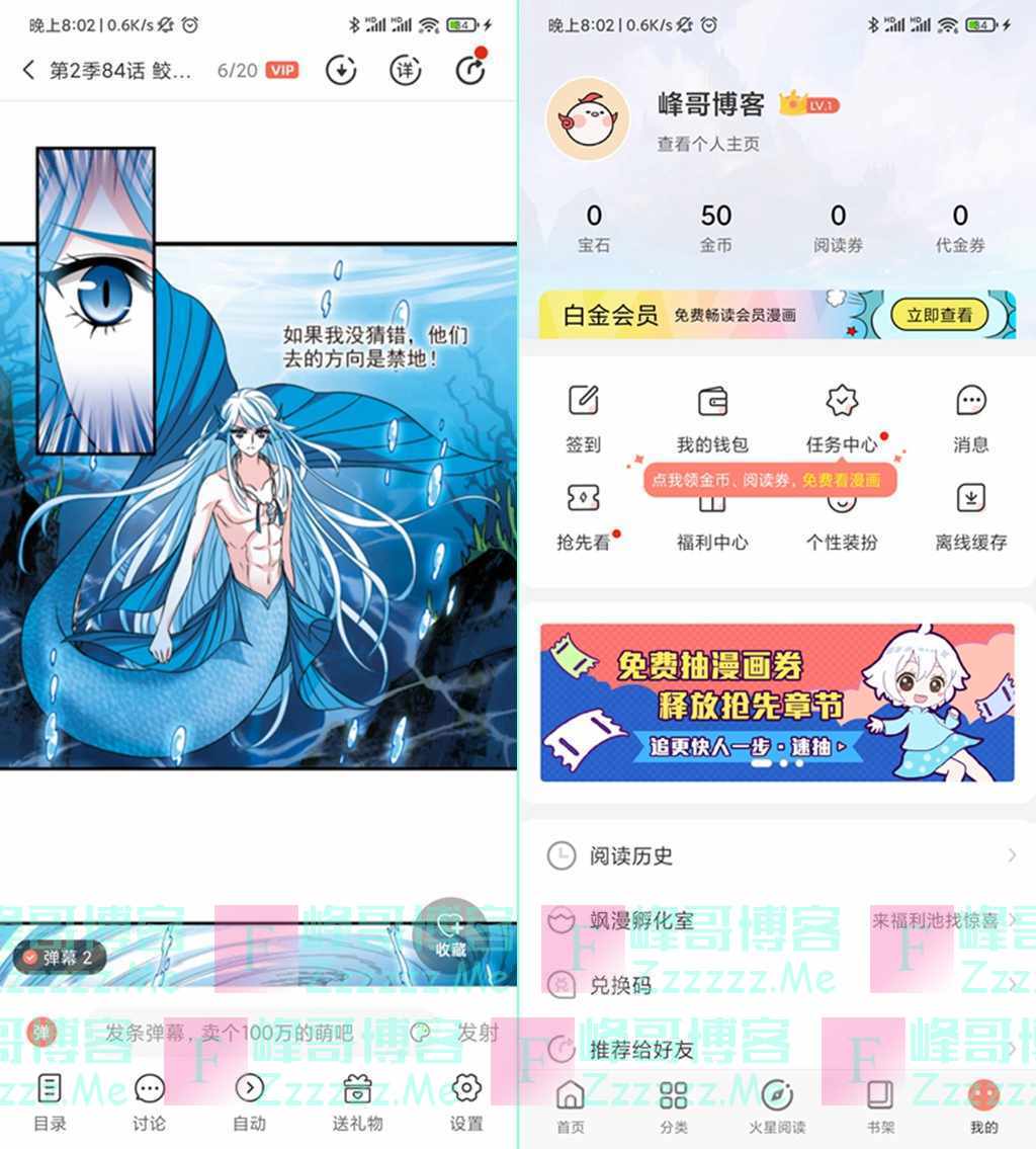 安卓飒漫画V3.3.14 飒漫画永久VIP会员破解版下载