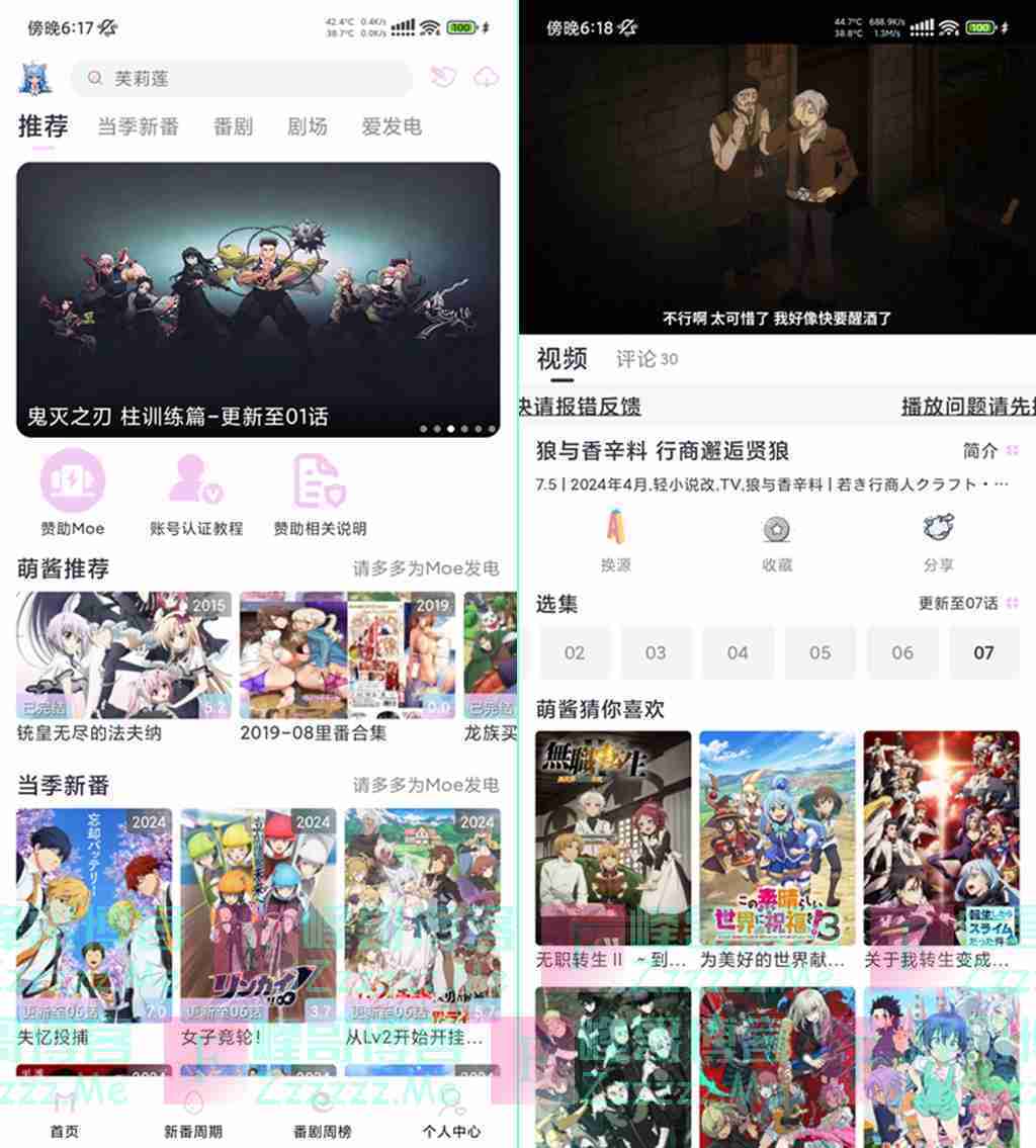安卓Moefun嗷呜动漫V5.2.5 Moefun去广告绿色破解版下载
