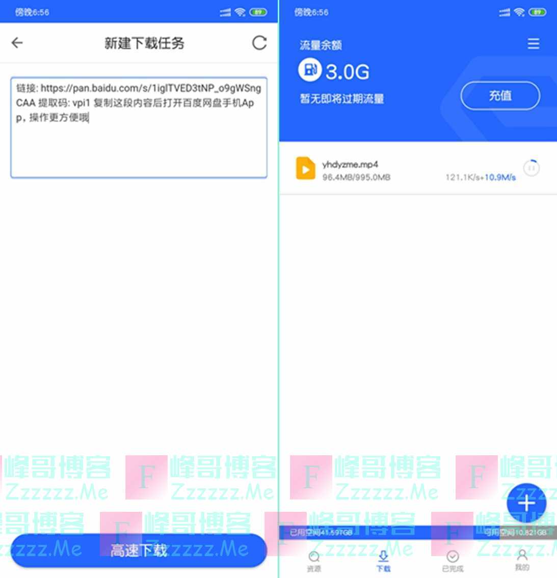 安卓ENFI V1.4.2 又一款百度网盘不限速下载工具