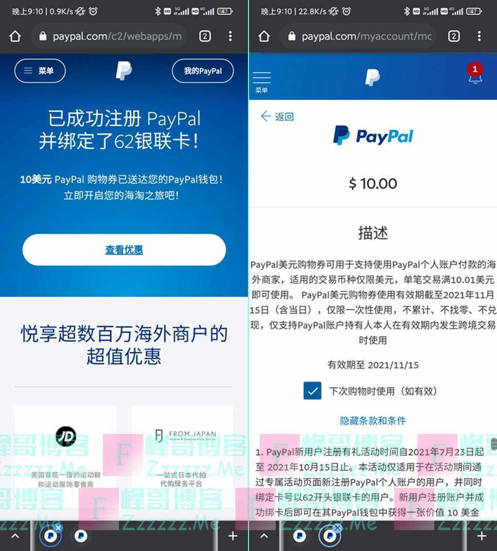 Paypal国区新注册用户绑定银联卡赠送10美金抵扣券！