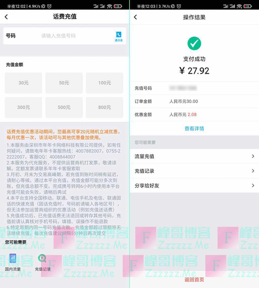中国银行话费充值优惠 每月首次充值随机立减最高20元
