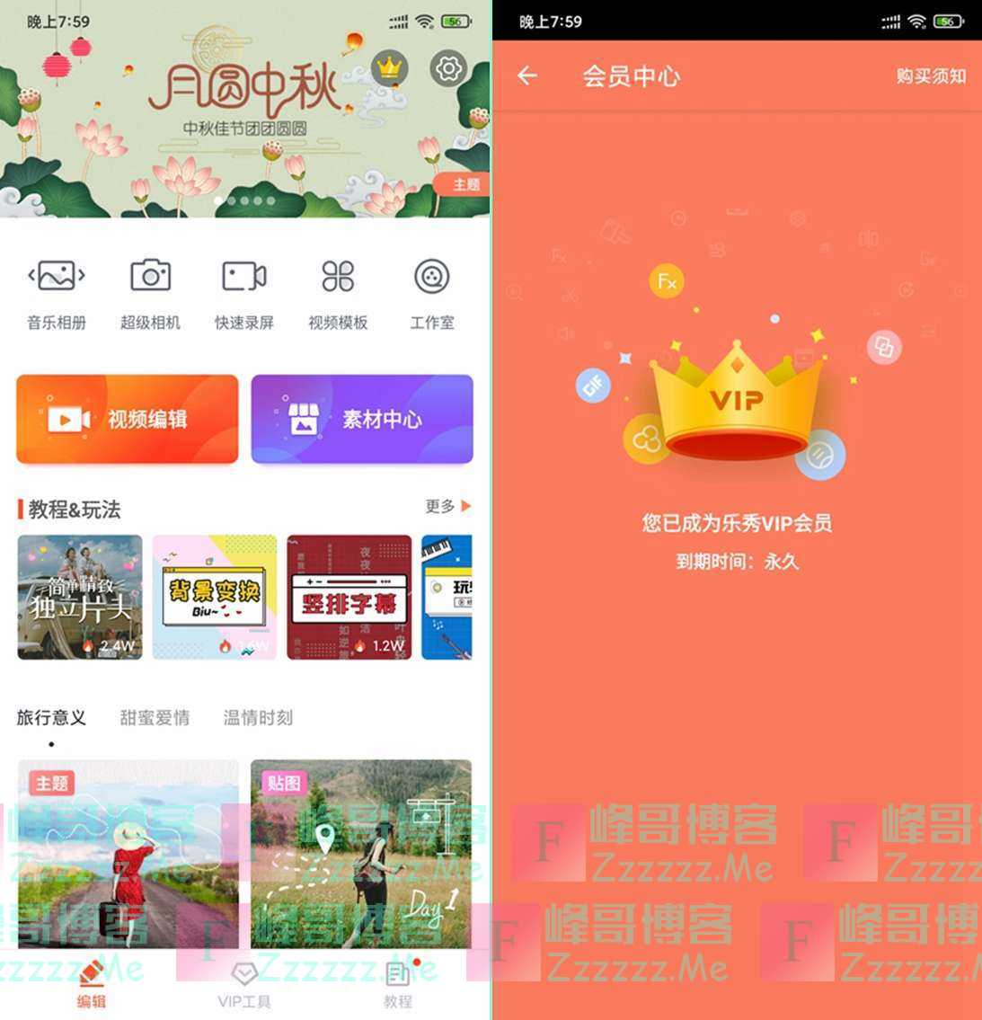 安卓乐秀视频V9.1.1.8 乐秀视频最新永久VIP会员破解版下载
