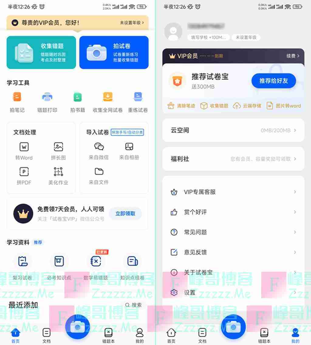 安卓试卷宝V3.10 试卷宝永久VIP会员破解版下载
