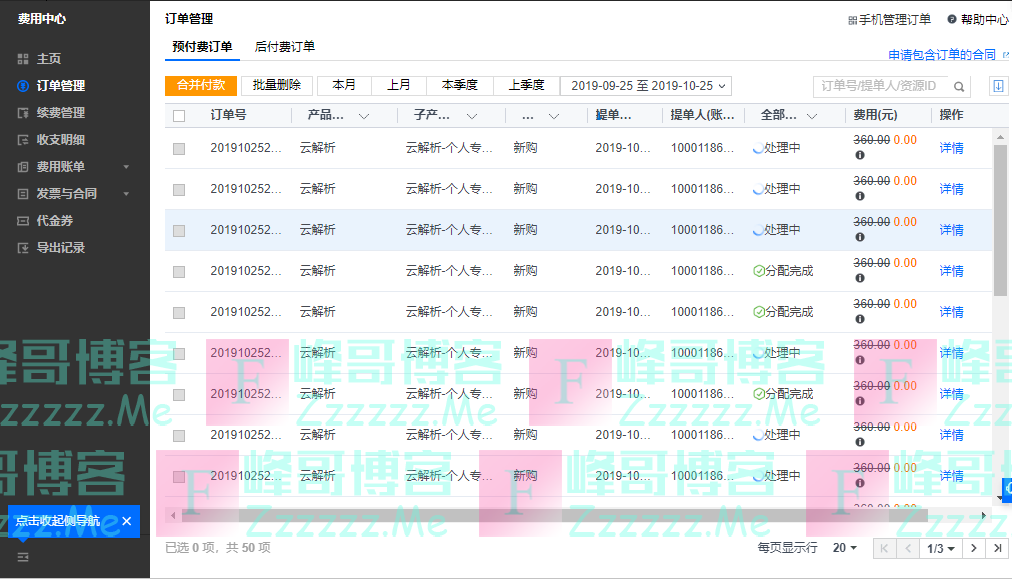腾讯云Dnspod活动漏洞免费开通一年个人专业版DNS