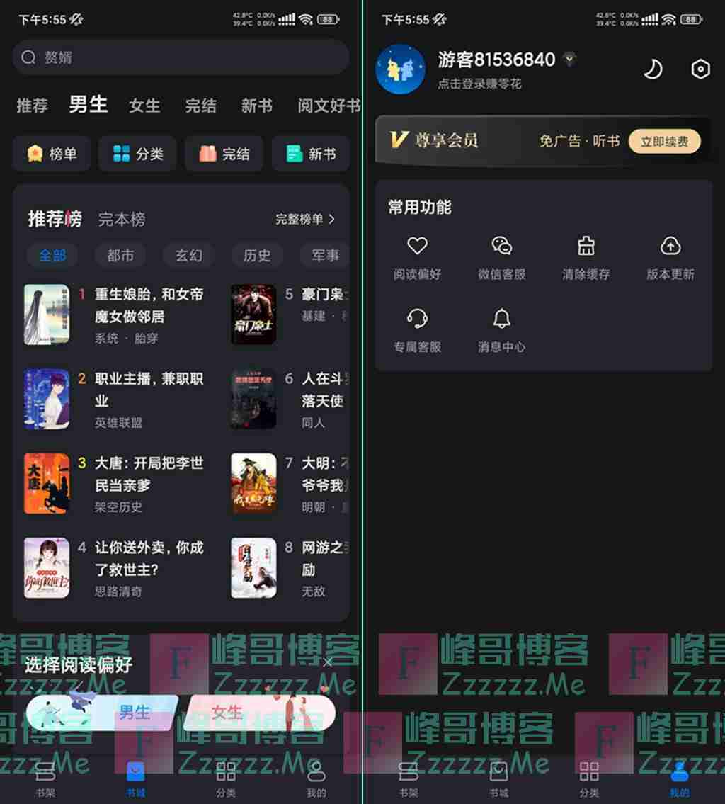 淘小说V10.0.9 淘小说App去广告永久VIP破解版下载