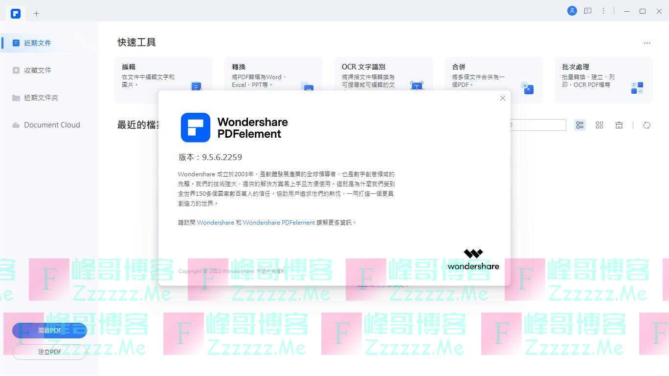 万兴PDFelement V9.5.6 万兴PDF专业破解版下载