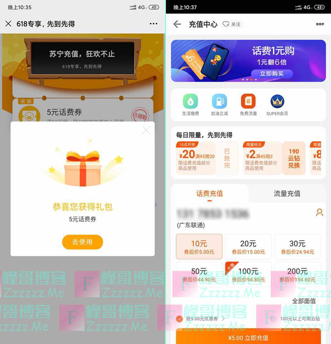 苏宁易购618充值狂欢活动 领5元话费立减券