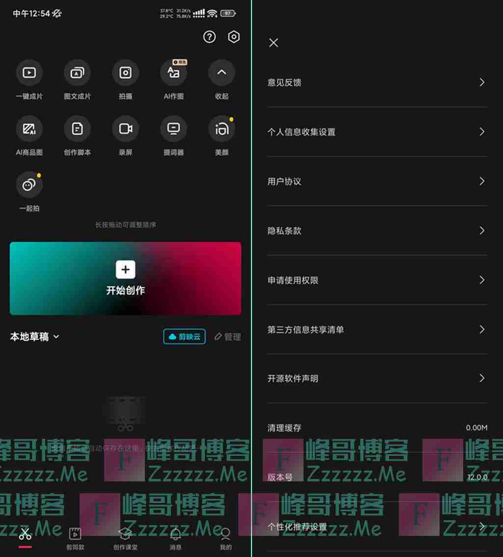 剪映V12.0.0 剪映最新永久VIP会员破解版下载