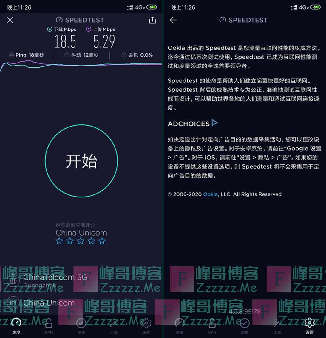 安卓Speedtest网速测速V4.5.8.99178 最新Pro付费版下载