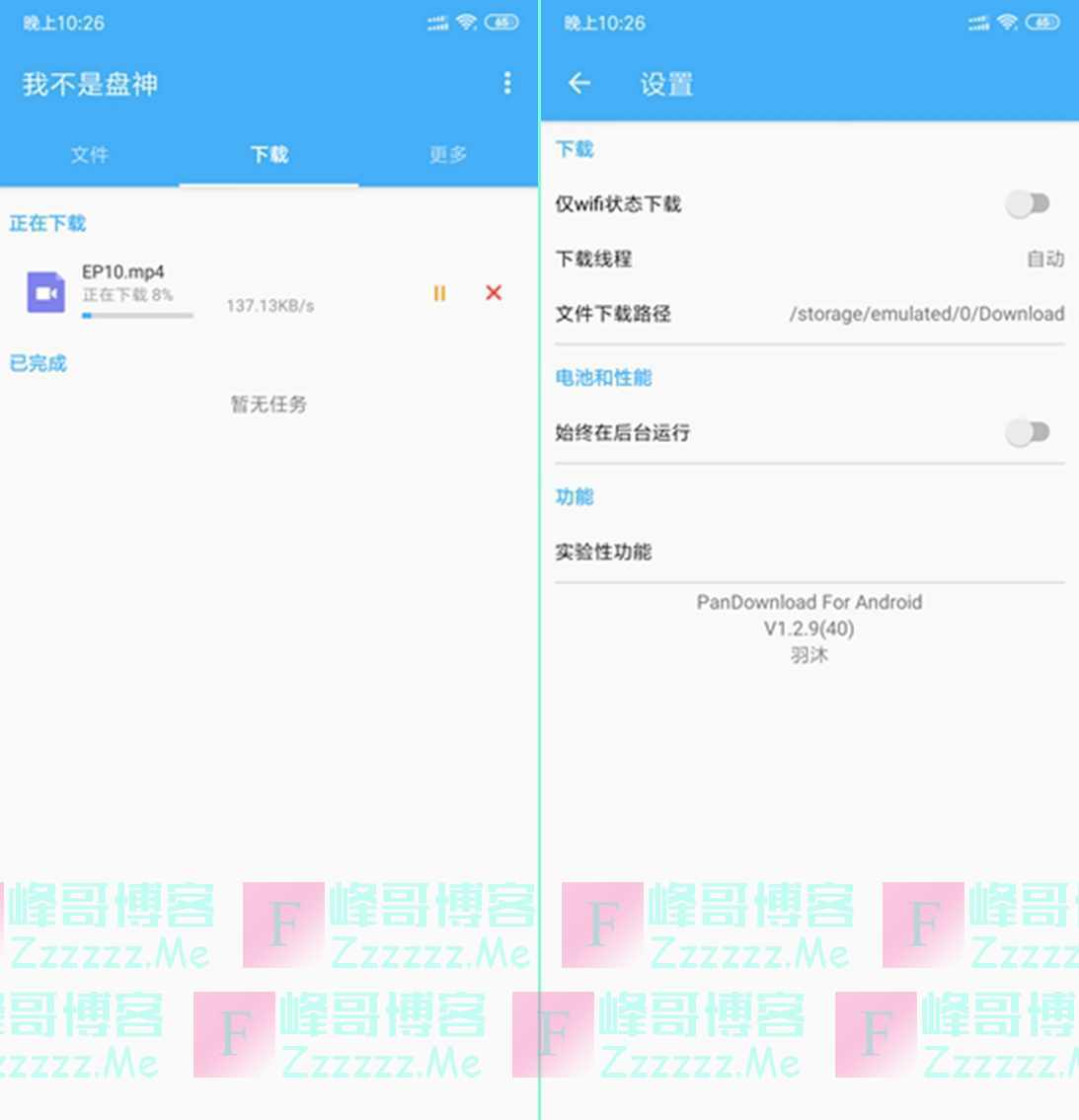 安卓PanDownload/我不是盘神V1.2.9二次修改绿色版下载