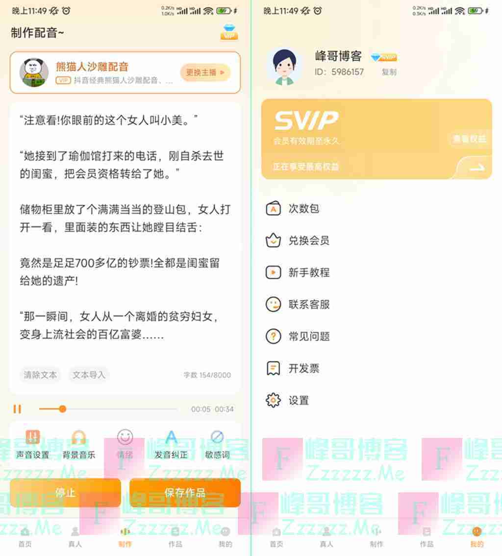 安卓配音鸭V1.6.0 配音鸭文字转语音永久VIP会员破解版下载