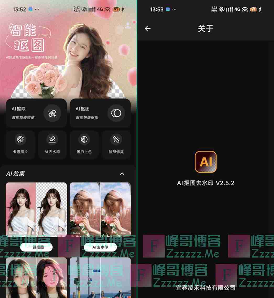 AI抠图去水印V2.5.2 AI抠图去水印智能抠图消除笔去广告绿色破解版下载