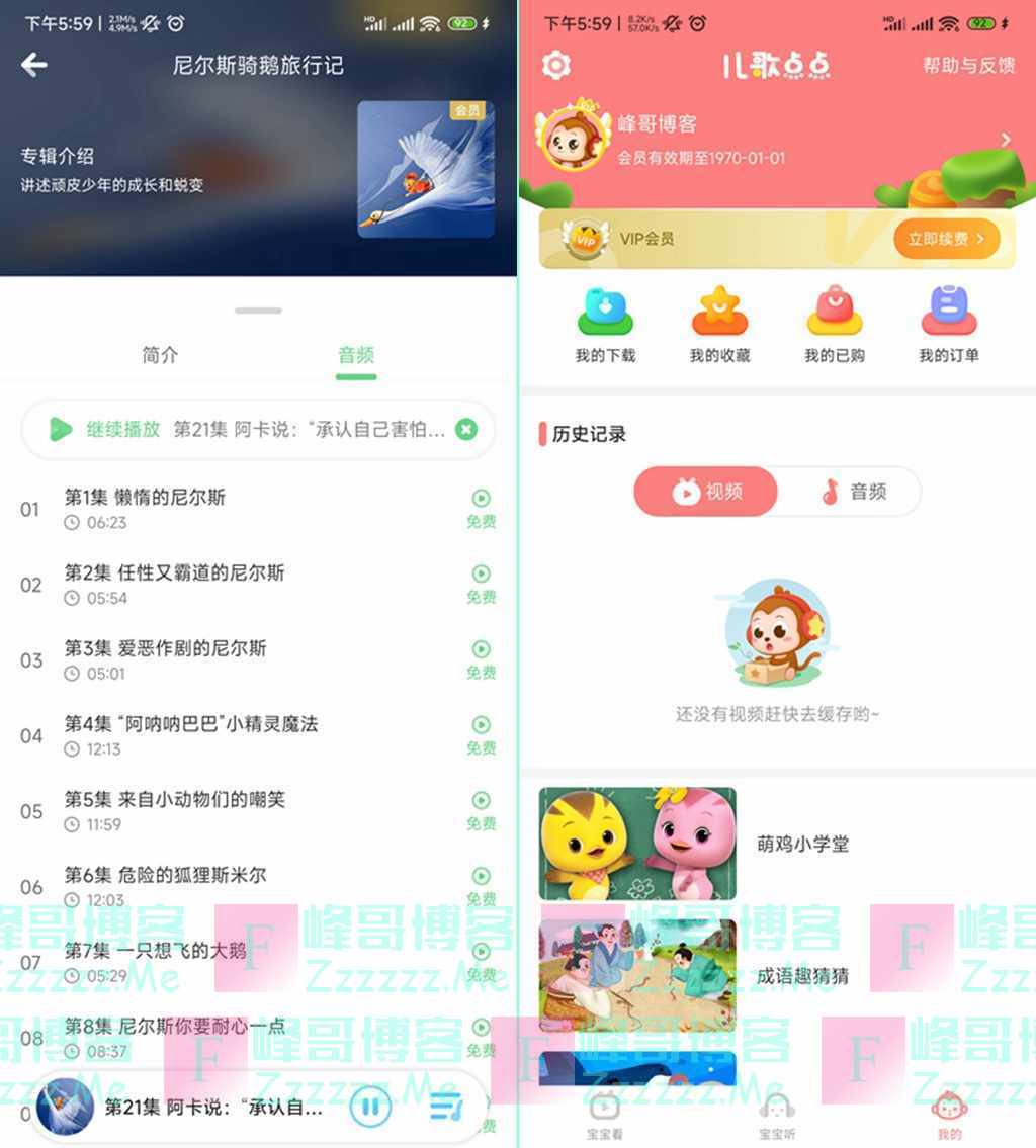 安卓儿歌点点V3.26.0 儿歌点点永久VIP会员破解版下载