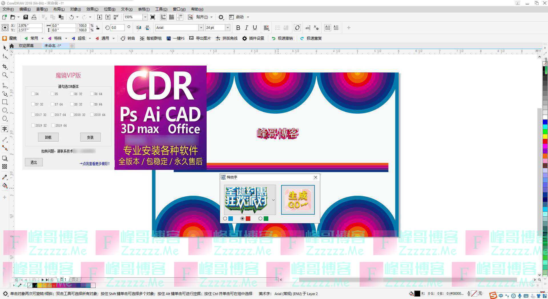 CorelDraw魔镜增强插件VIP破解版下载