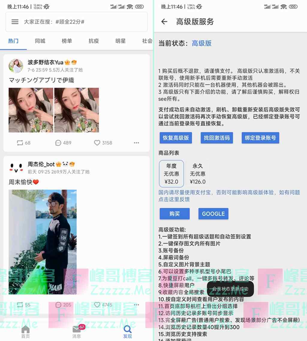 安卓See微博V2.7.0.1 See微博高级激活破解版下载