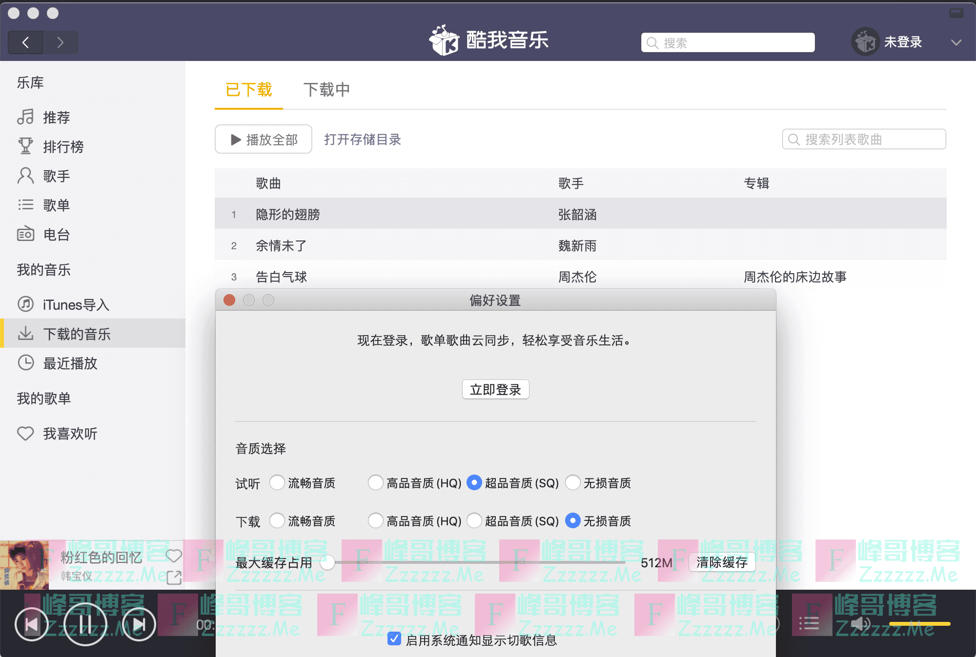 酷我音乐Mac系统版VIP豪华会员最新破解版下载