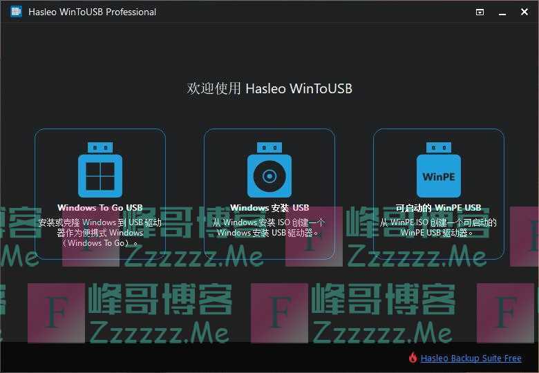 WinToUSB V7.2 WinToUSB专业破解版下载