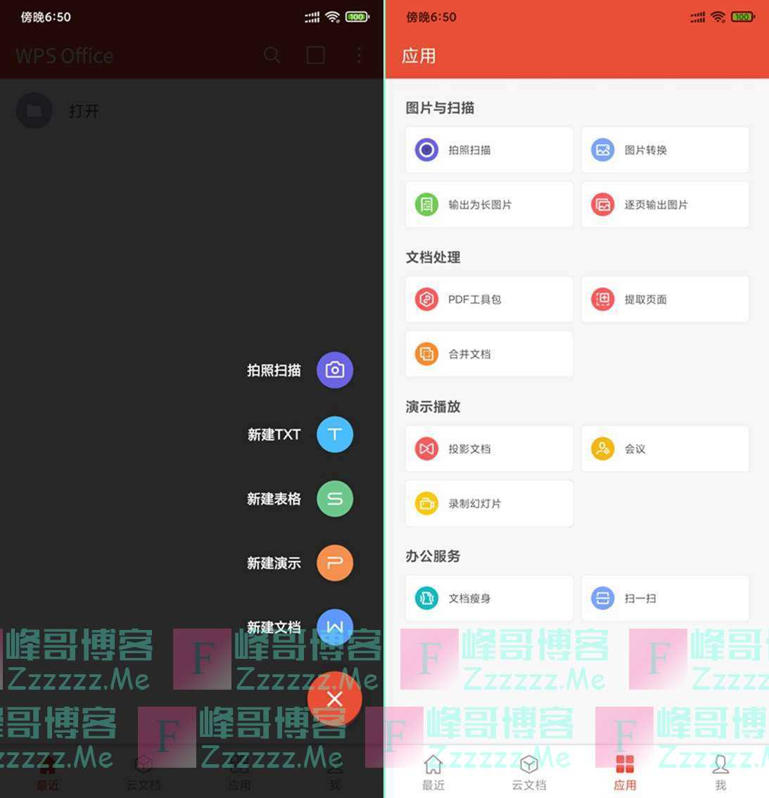 WPS Office V11.4.1 WPS Office央企定制版所有付费功能免费使用