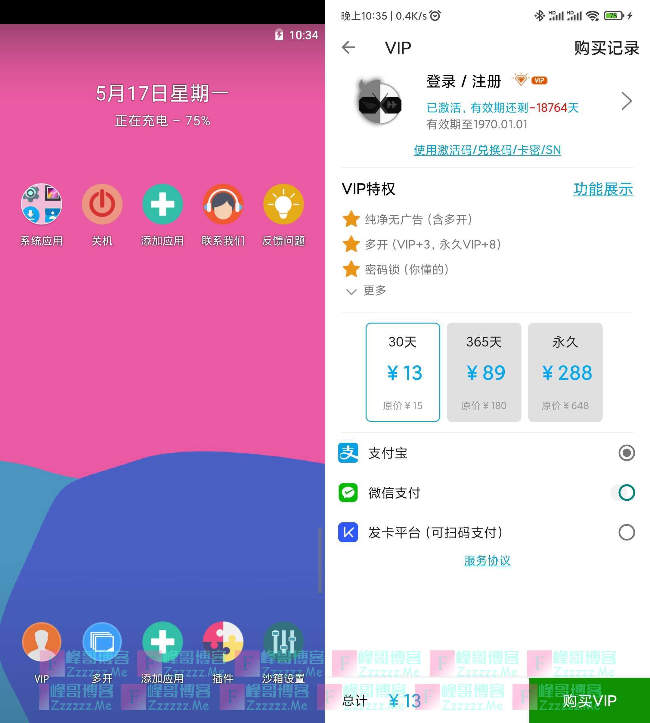 安卓X8沙箱V0.7.5.7.01-64cn X8沙箱最新永久VIP会员破解版下载