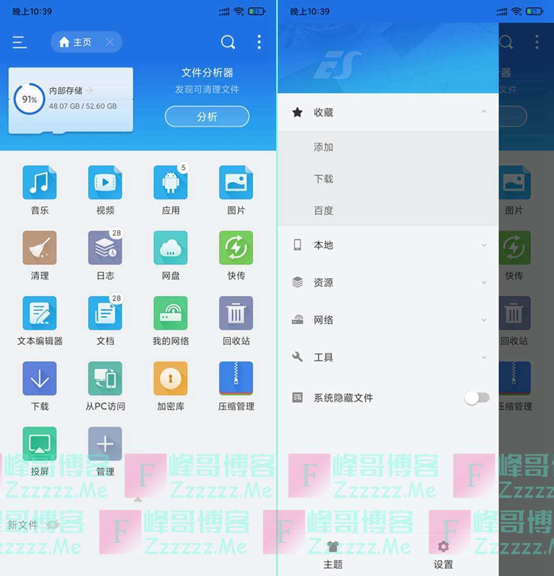 安卓ES文件管理器V4.2.3 ES管理器永久VIP会员破解版下载