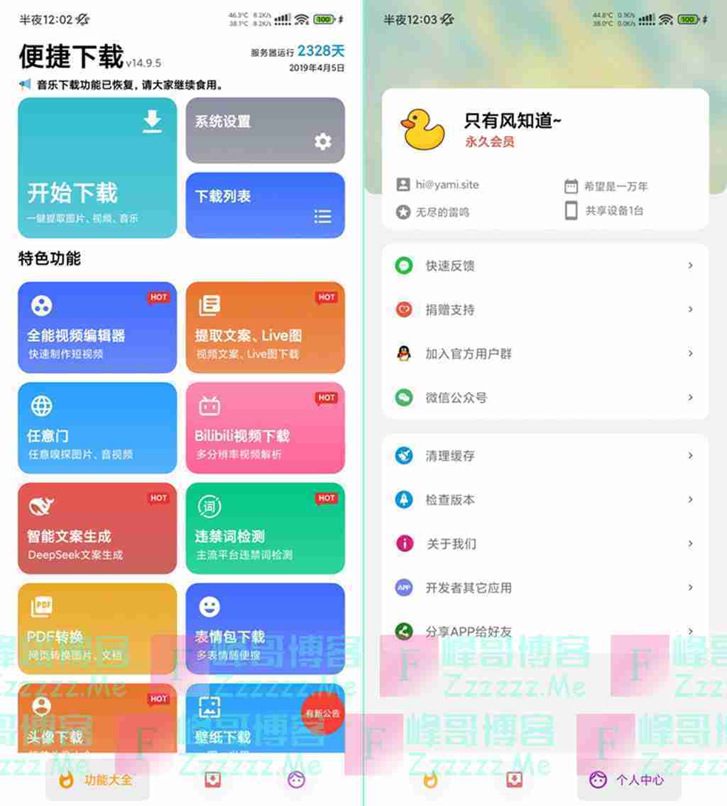 便捷下载V14.9.5 便捷下载永久VIP会员破解版下载