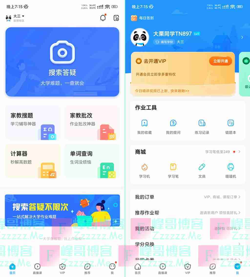 安卓作业帮 V13.61.0 作业帮去广告绿色破解版下载