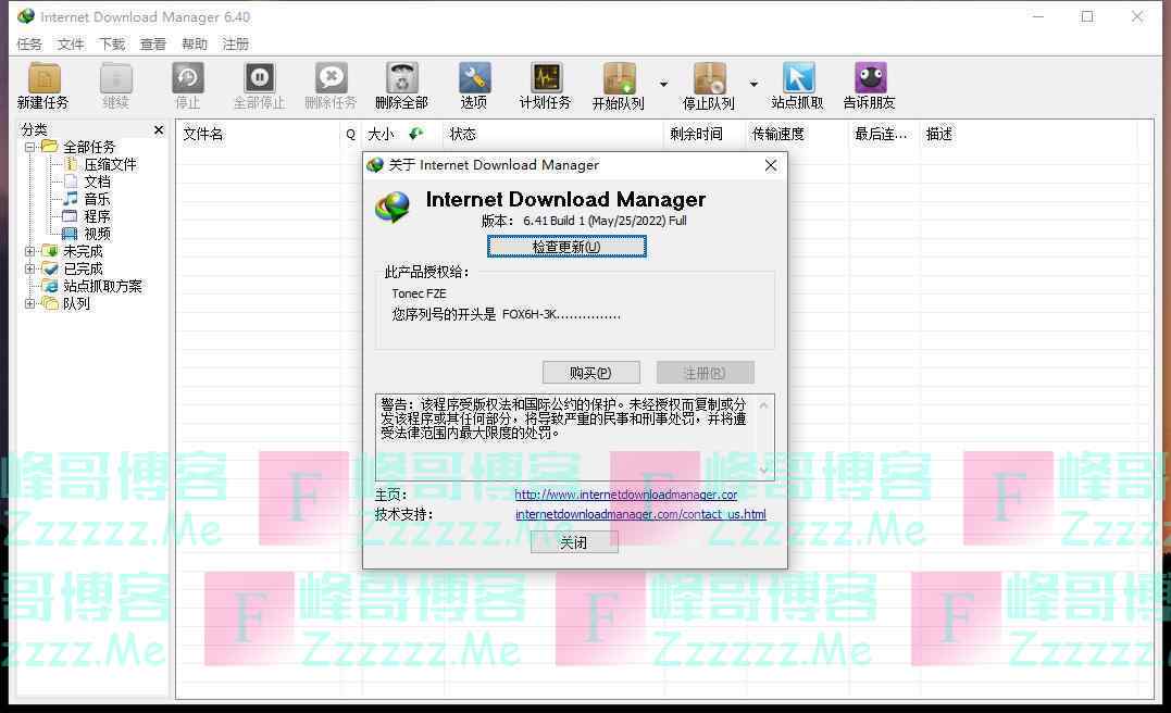 IDM下载器V6.41 IDM下载器中文绿色高级破解版下载