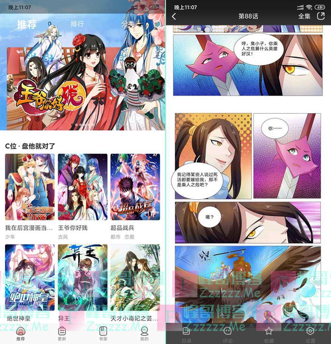 安卓好看漫画V2.2.3 好看漫画去广告绿色版下载