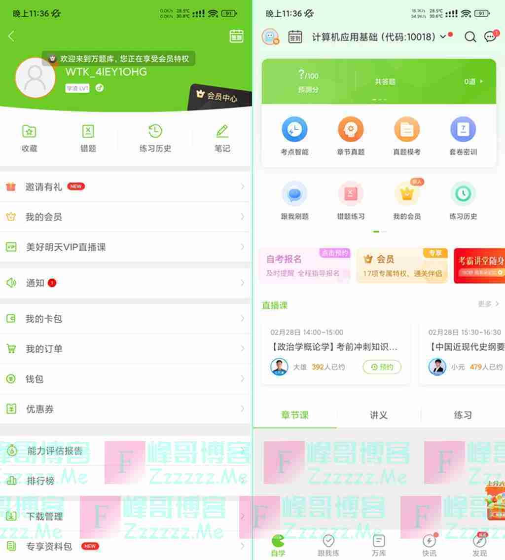 安卓万题库V5.6.2.0 万题库去广告VIP会员破解版下载
