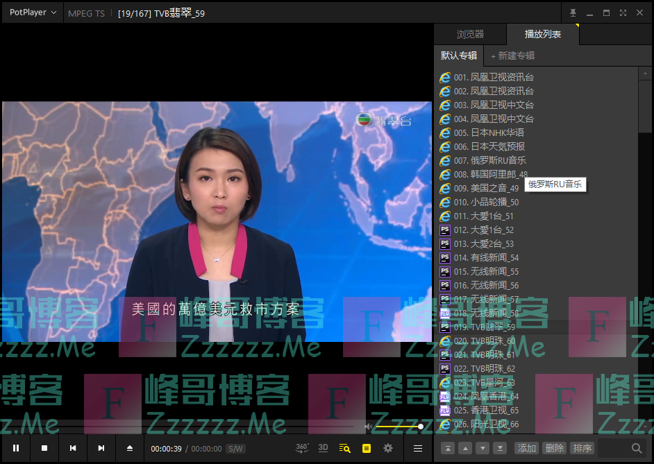 2020最新可用港澳台美日韩东南亚M3U8 PotPlayer直播源分享