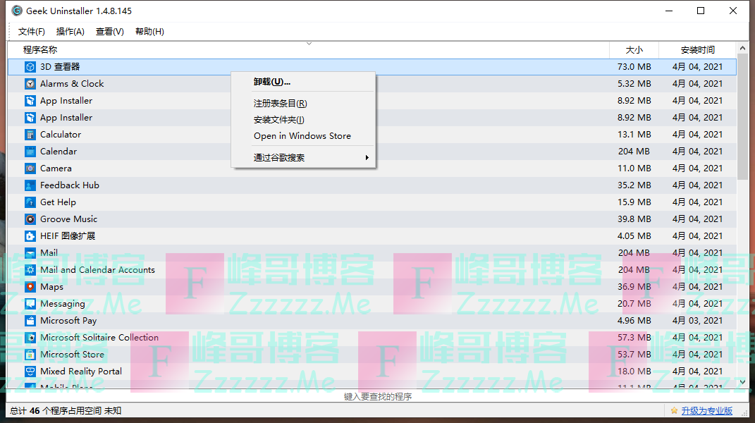 Geek Uninstaller卸载工具V1.4.8.145 Geek Uninstaller卸载工具高级破解版下载