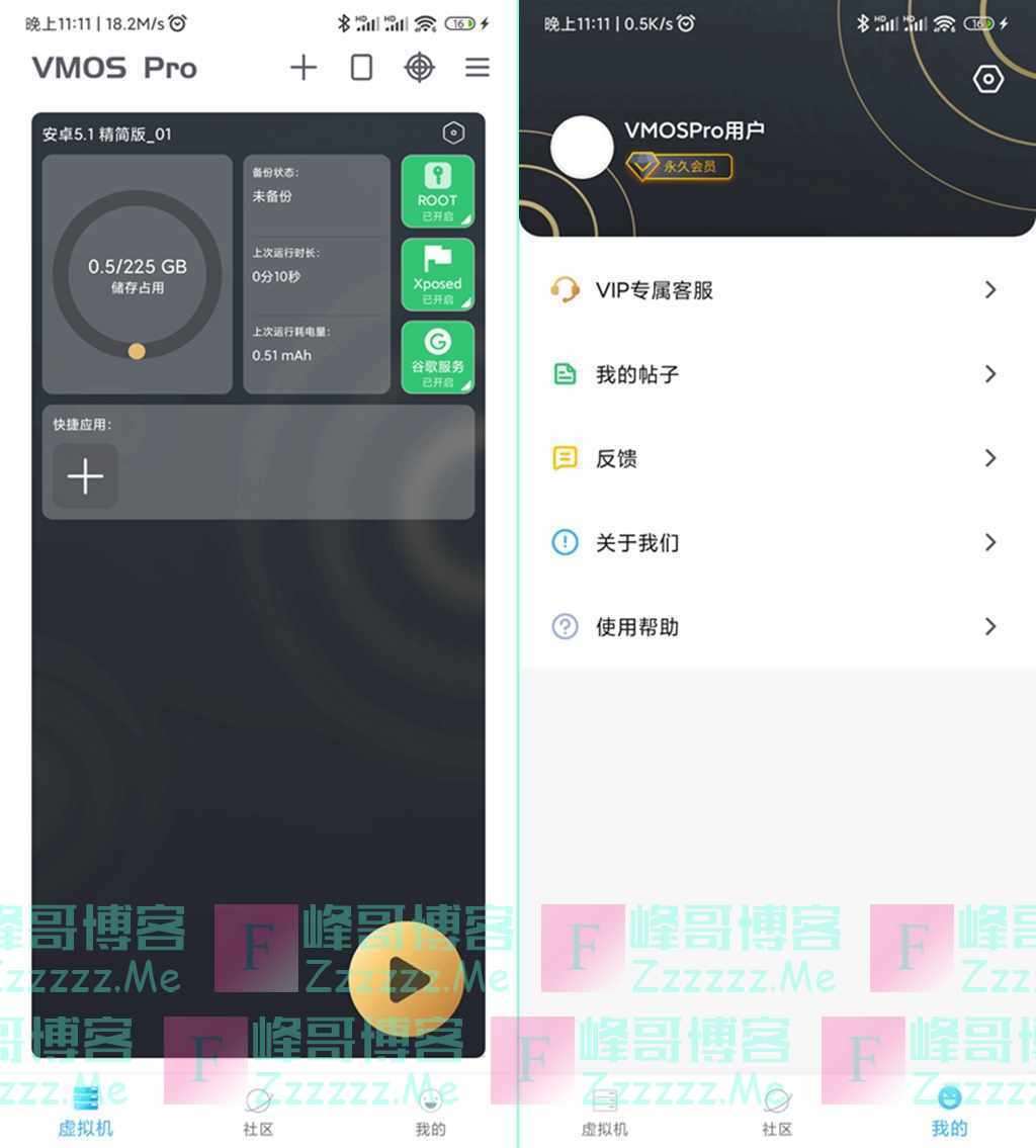 安卓VMOSPro V1.2.3 最新VMOSPro虚拟机永久VIP会员破解版下载