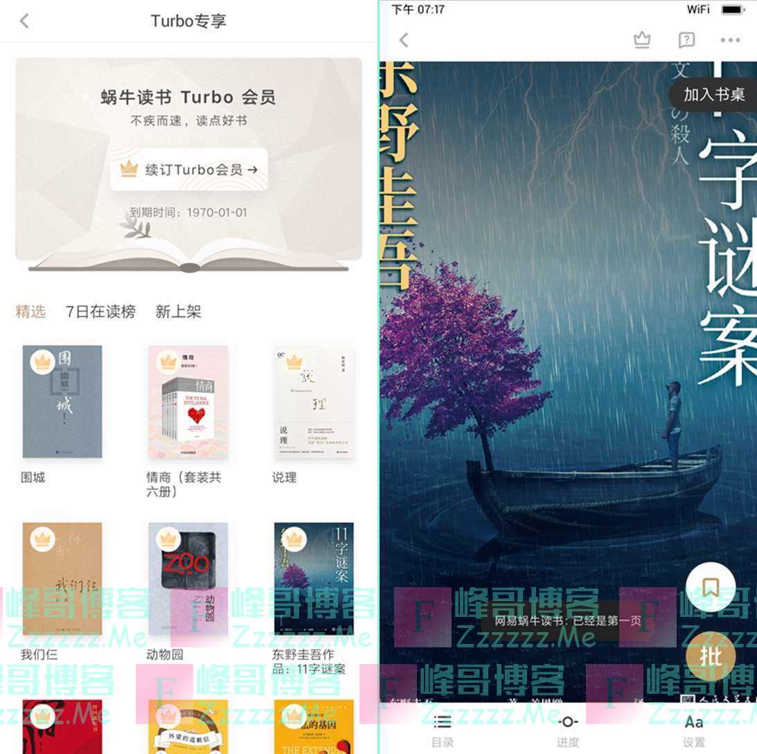 安卓网易蜗牛读书V1.9.14 网易蜗牛读书免登陆Turbo会员破解版下载