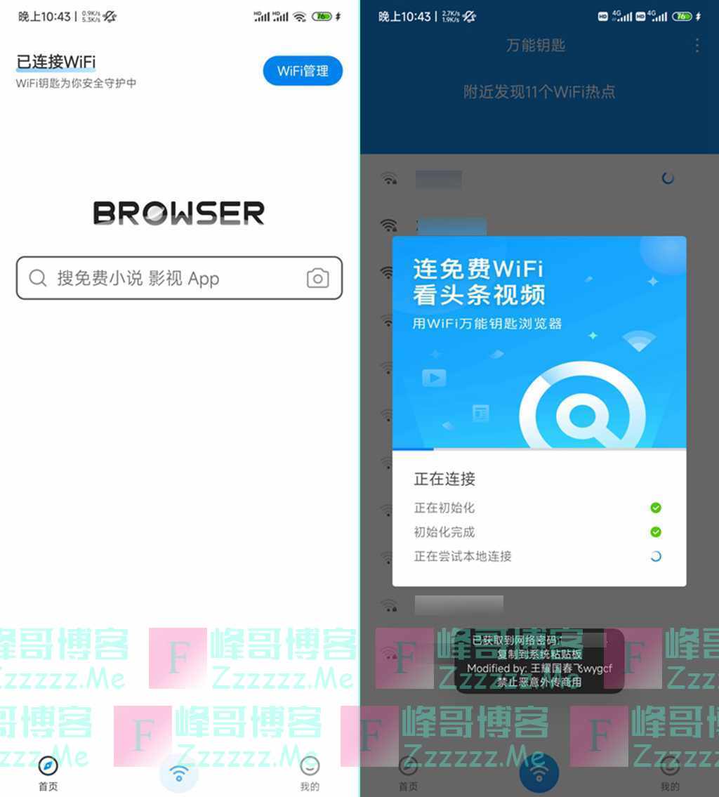 安卓万能钥匙精简绿色版 万能钥匙最新显密去广告绿色精简版下载