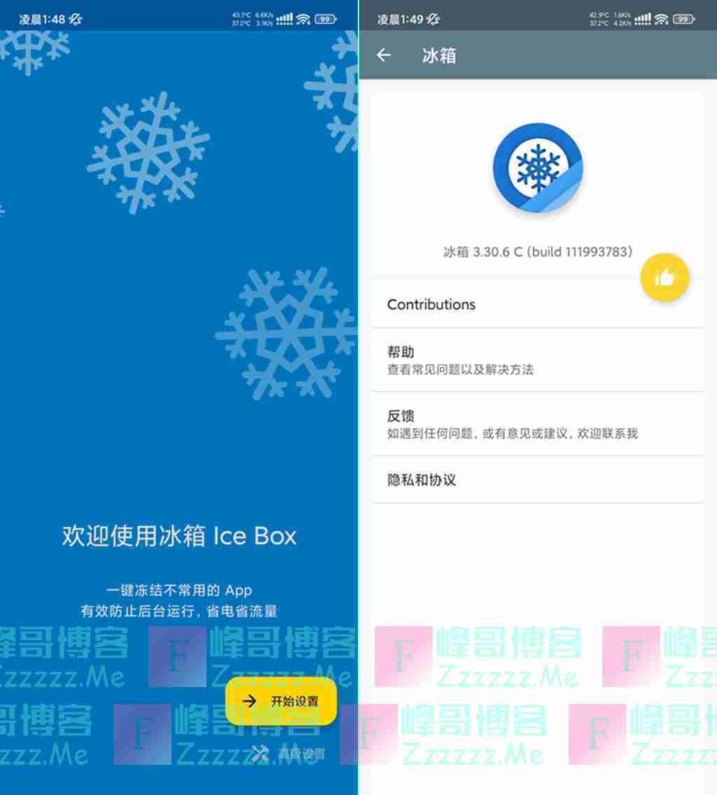 IceBox冰箱V3.30.6 冰箱IceBox最新破解版下载