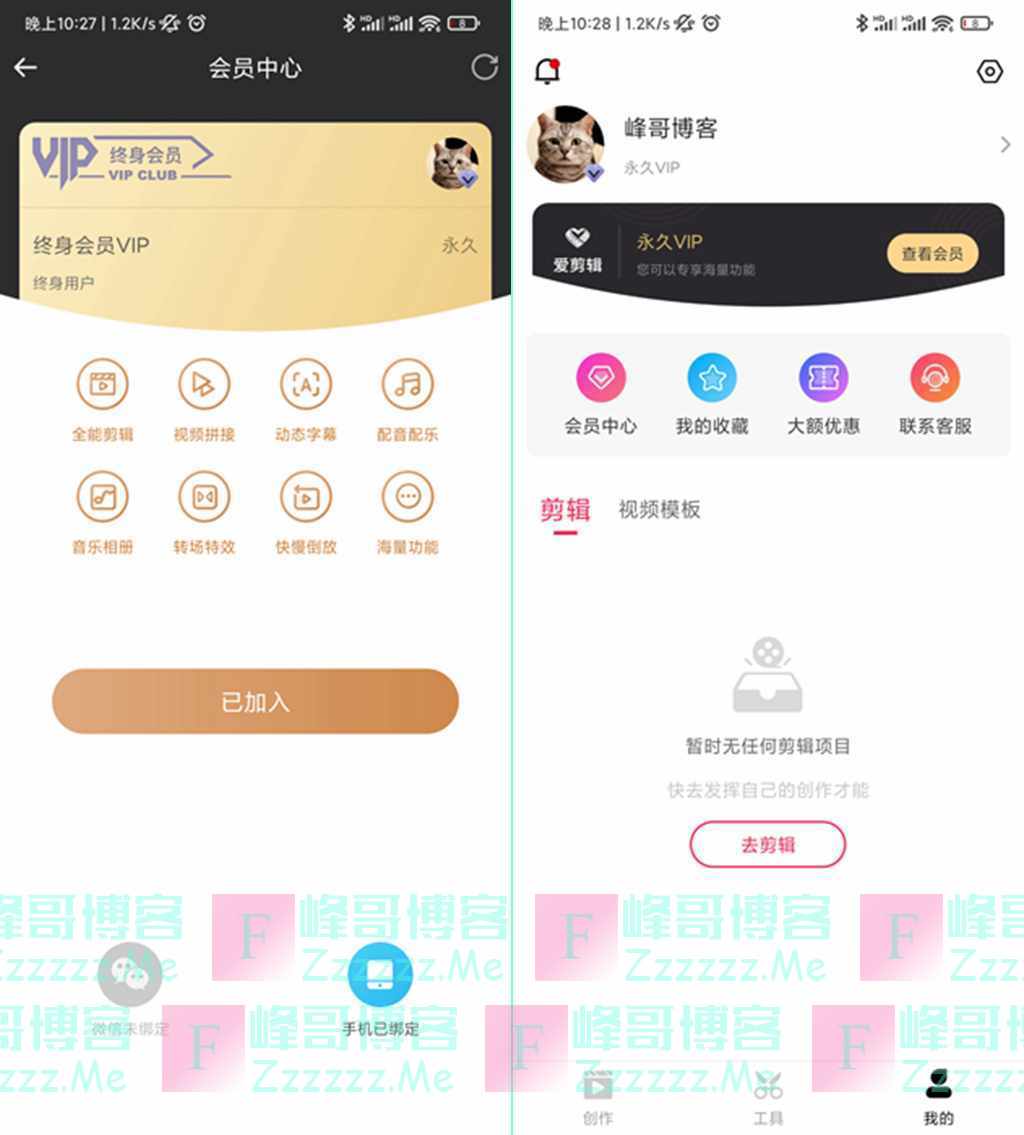安卓爱剪辑V64.4 爱剪辑永久VIP会员破解版下载