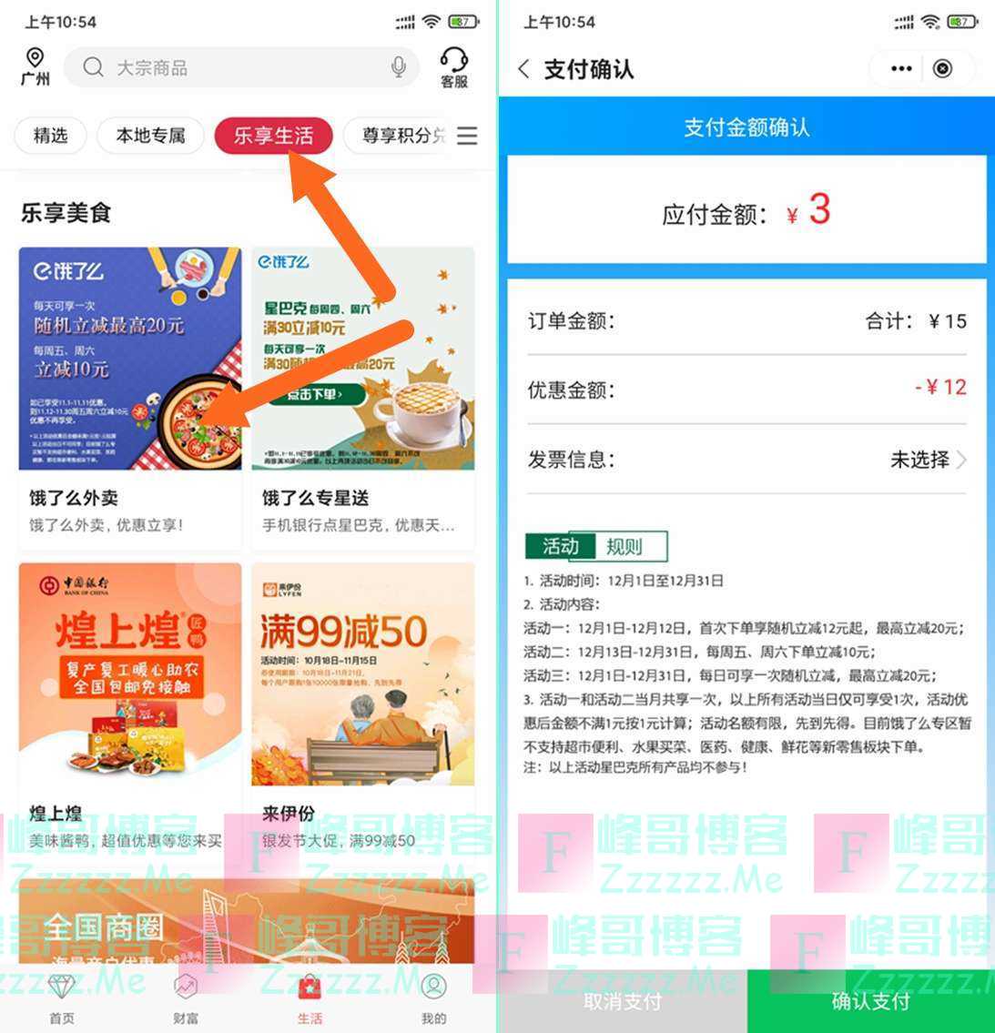 中国银行App 饿了么外卖点餐每月首单随机立减10-20元！