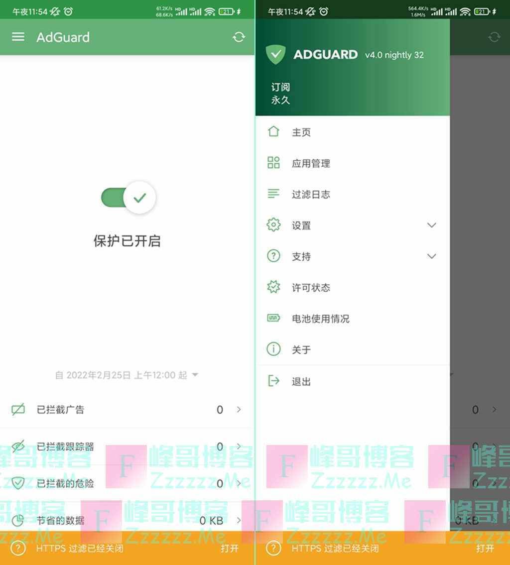 安卓AdGuard广告拦截器V4.0.73 AdGuard最新永久订阅破解版下载