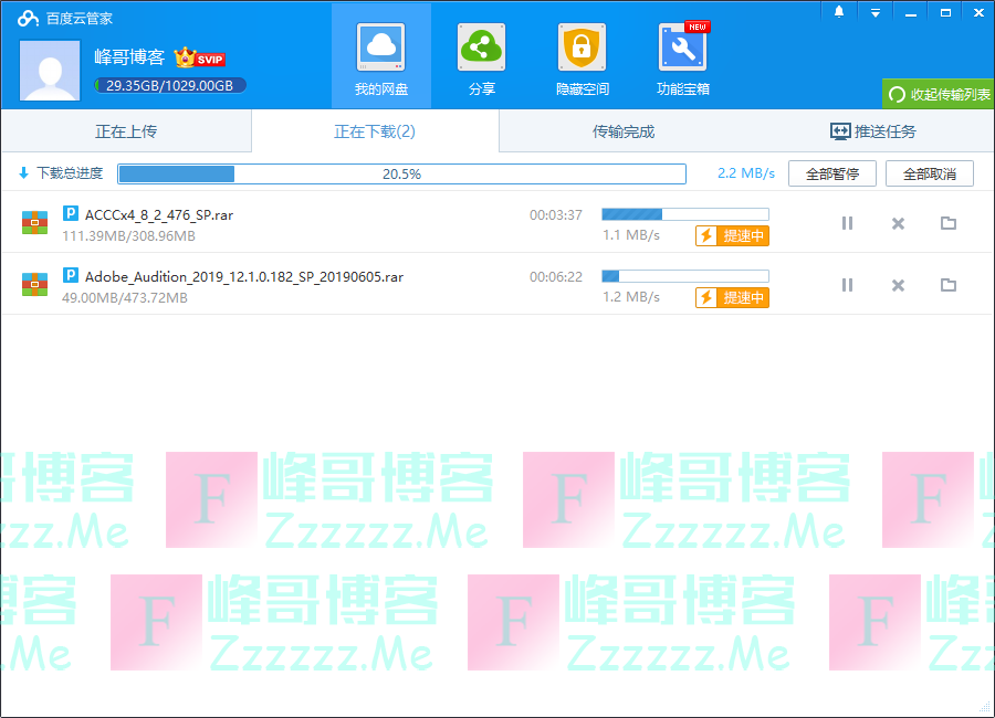 百度网盘PC版V5.4.5.4 最新可用SVIP会员破解版下载