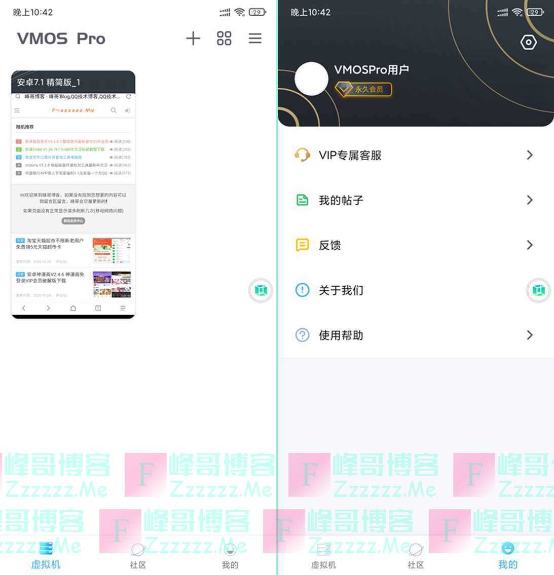 安卓VMOS V1.1.26内测版 VMOS虚拟机最新永久Pro会员破解版下载