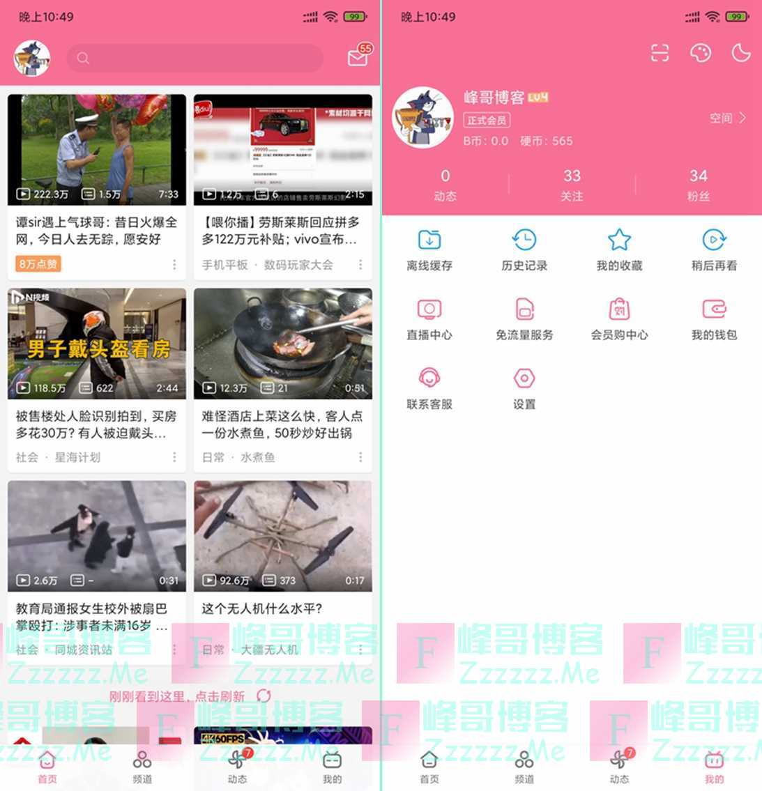 安卓Bilibili哔哩哔哩V6.15.0 哔哩哔哩绿色精简去广告破解版下载