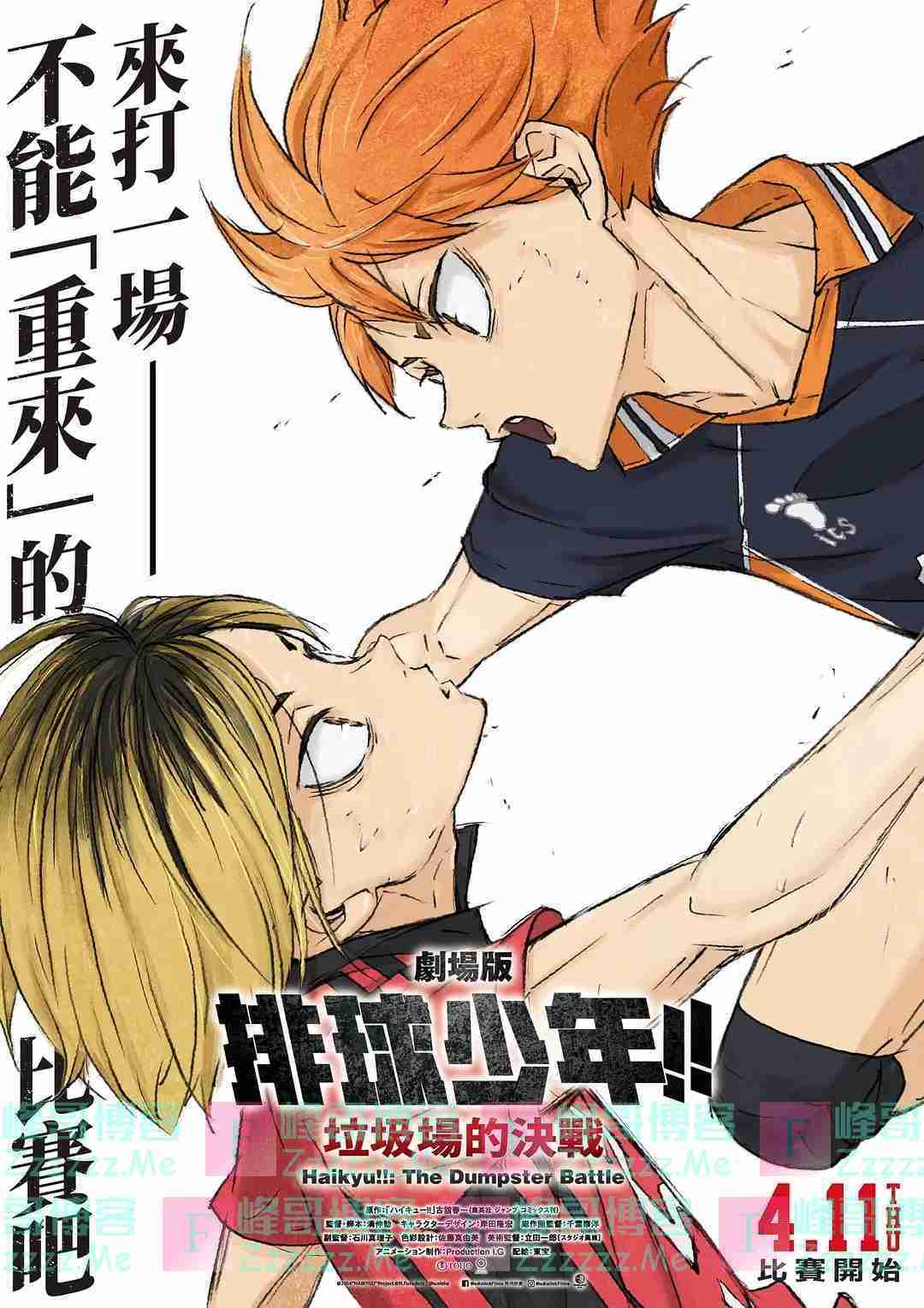 排球少年之垃圾场决战 排球少年!!垃圾场决战在线观看地址 排球少年垃圾场决战磁力链接下载