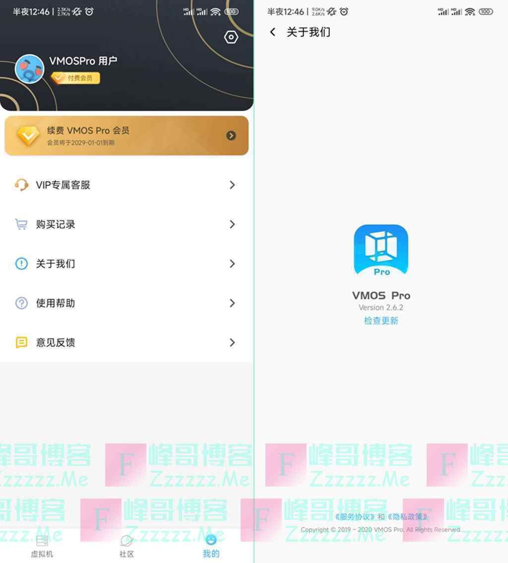 安卓VMOSPro虚拟机V2.6.2 vmospro最新永久VIP会员破解版下载