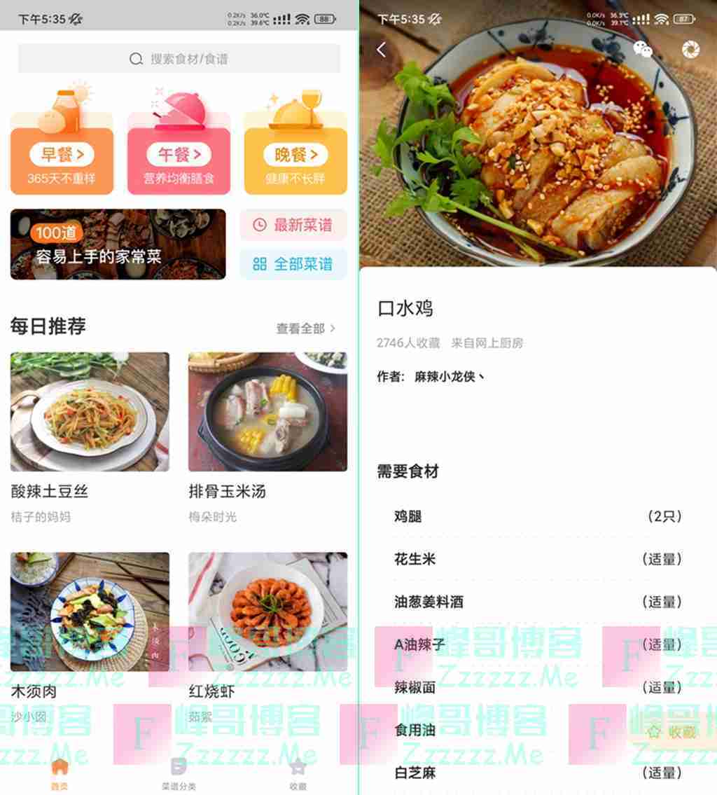 安卓家常菜V5.9.1 家常菜去广告绿色破解版下载