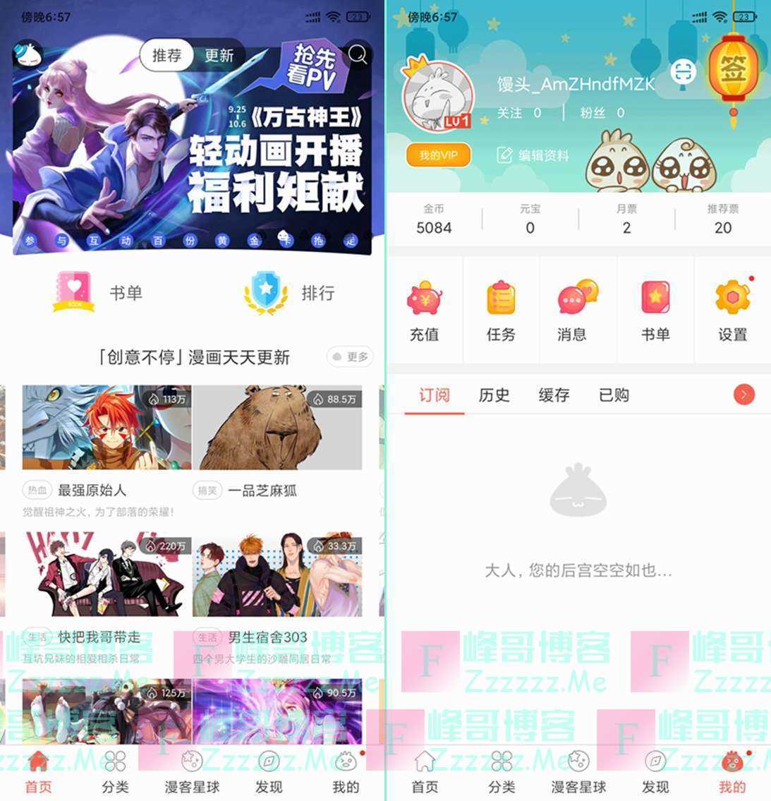 安卓知音漫客V5.7.5 知音漫客VIP会员破解版下载