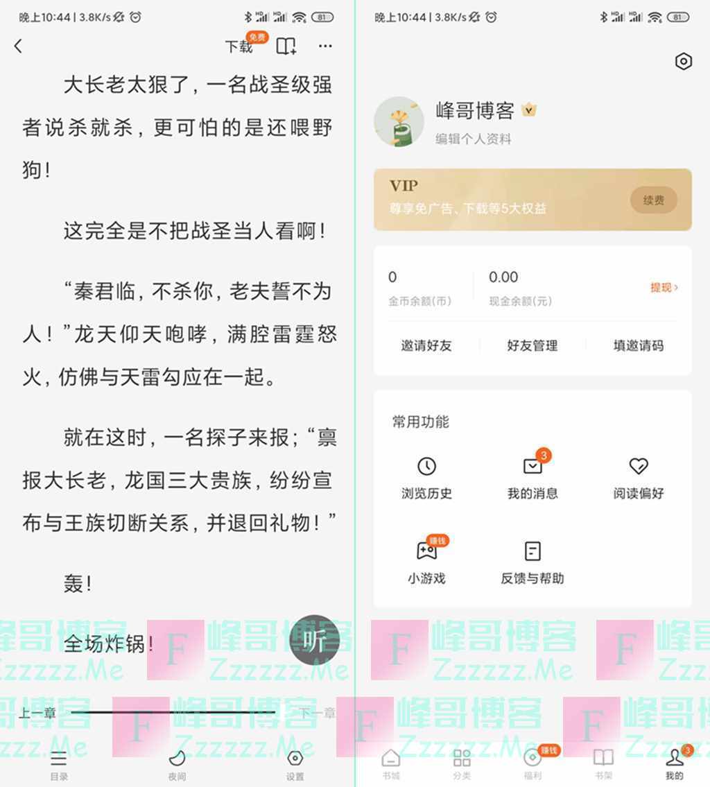 安卓番茄小说V4.2.0.32 番茄免费小说最新VIP会员破解版下载