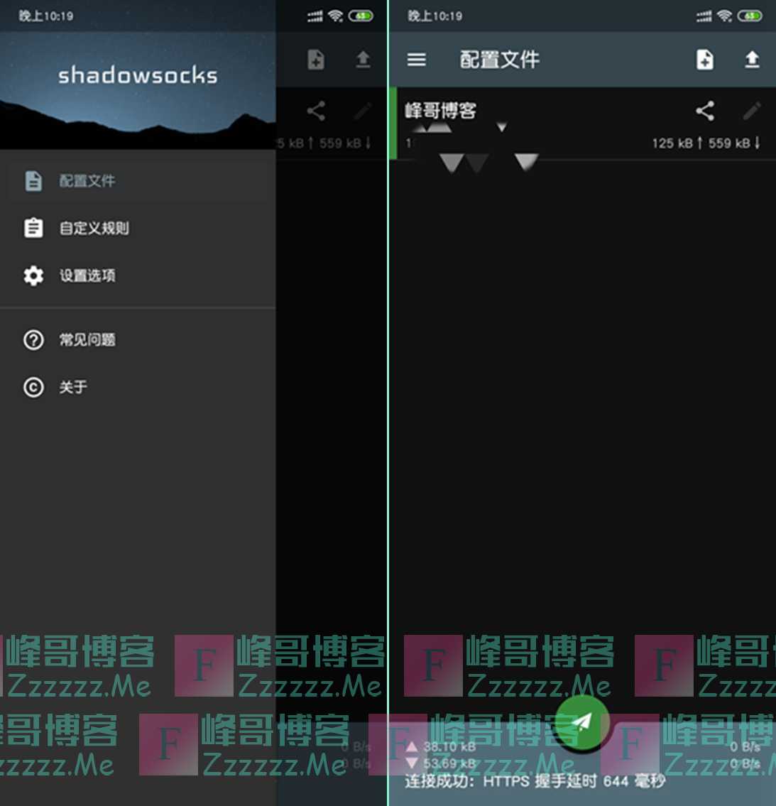 安卓Shadowsocks V4.8.1去广告绿色版