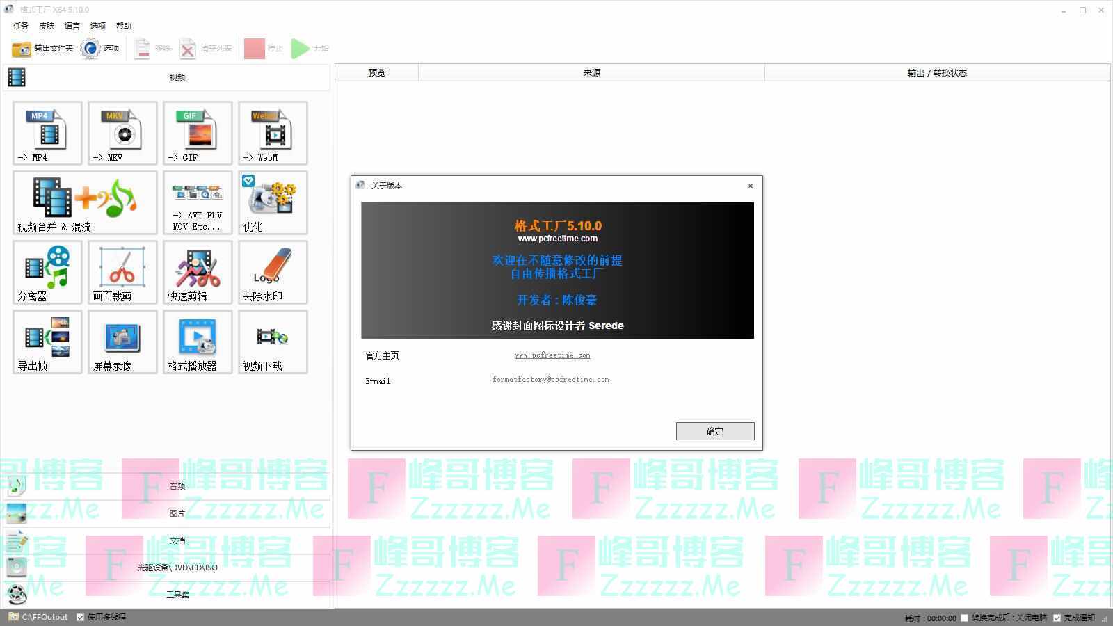 格式工厂V5.10.0 格式工厂FormatFactory绿色破解版下载