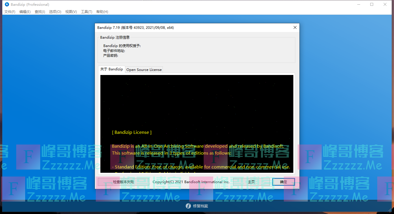 Bandizip班迪解压缩V7.19 Bandizip班迪解压缩去广告绿色破解版下载